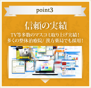 信頼の実績