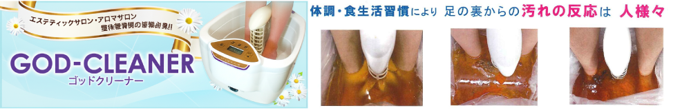 ゴッドクリーナー　怪しいトップページ